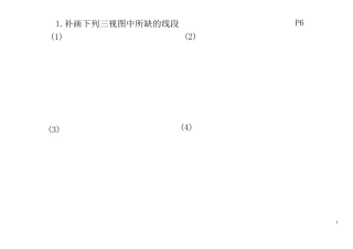 工程制图习题解答