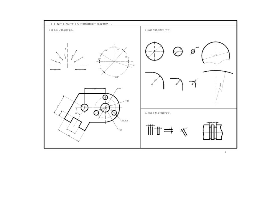 工程制图习题集标准答案_第1页