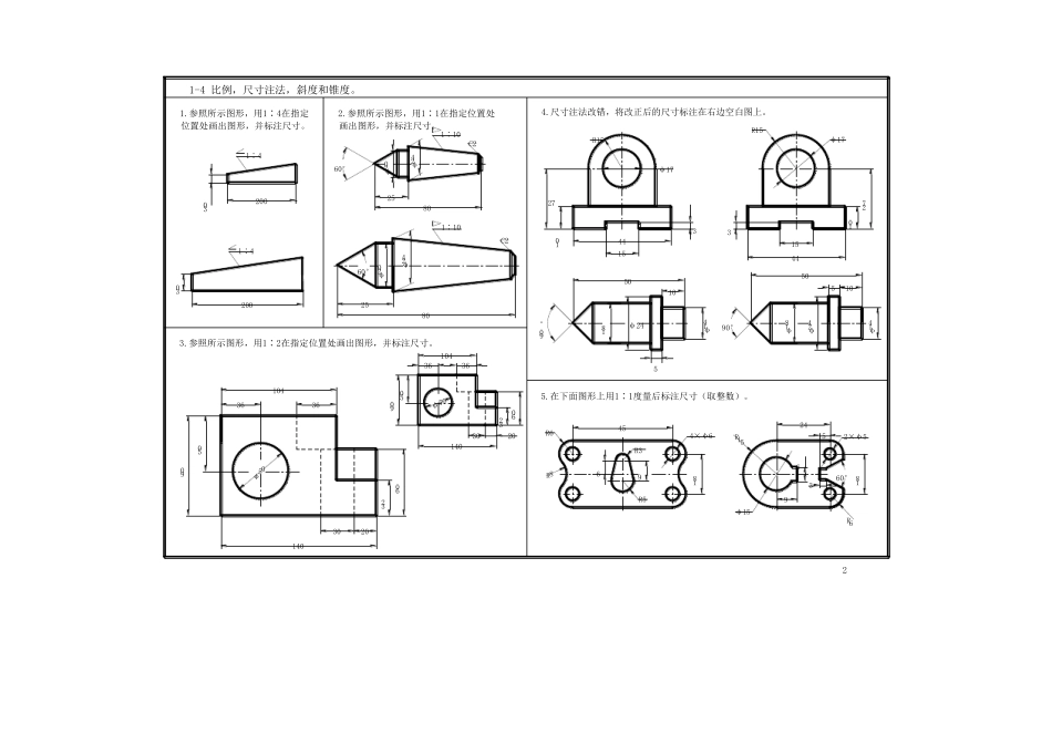 工程制图习题集标准答案_第2页
