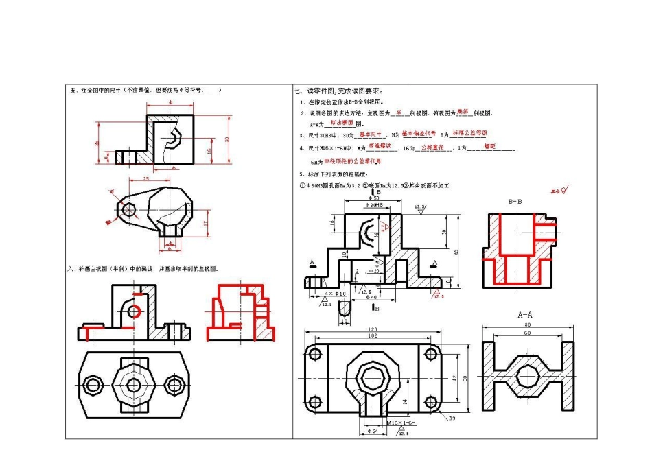 工程制图习题集及答案_第2页