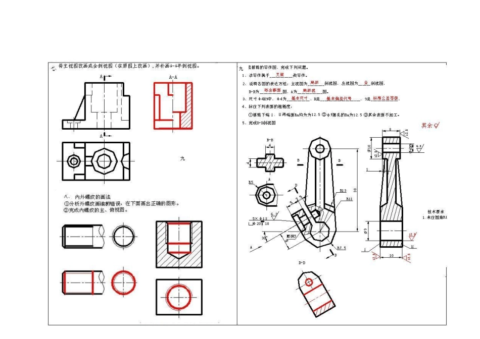 工程制图习题集及答案_第3页