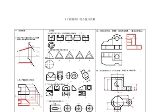 工程制图习题集及答案
