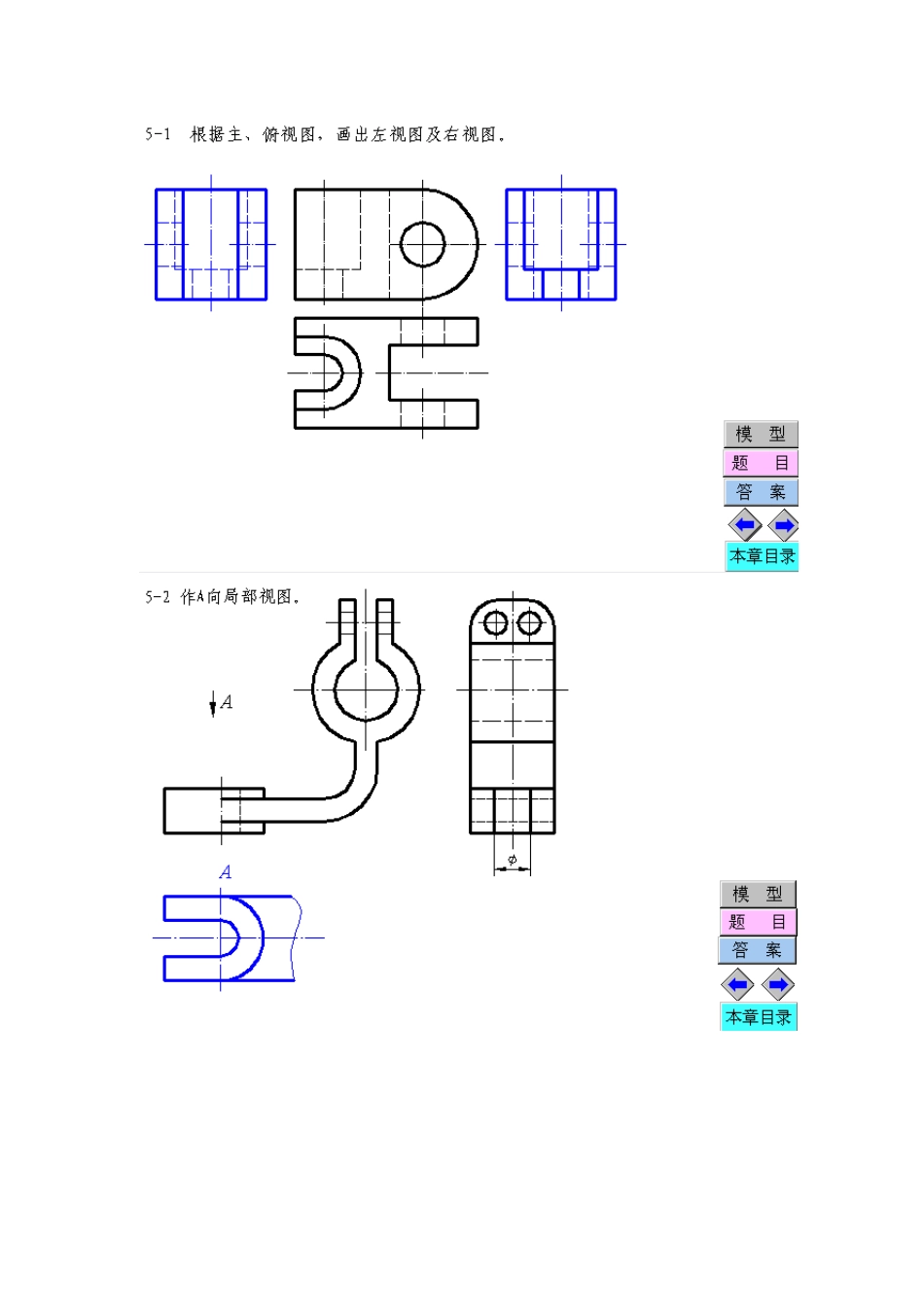 工程制图习题集第5章答案_第1页