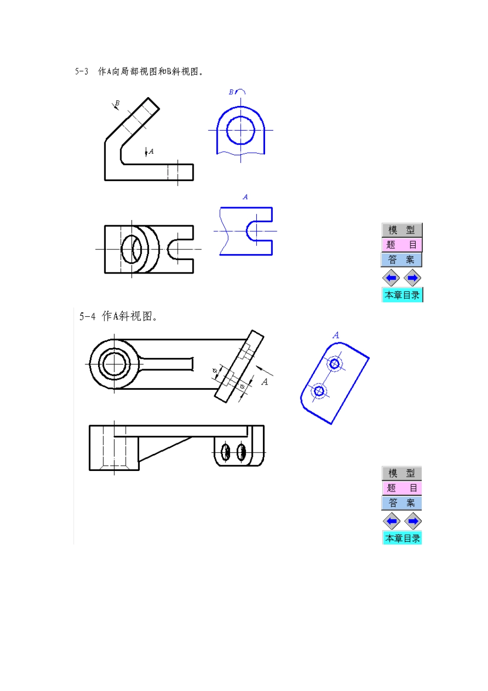 工程制图习题集第5章答案_第2页