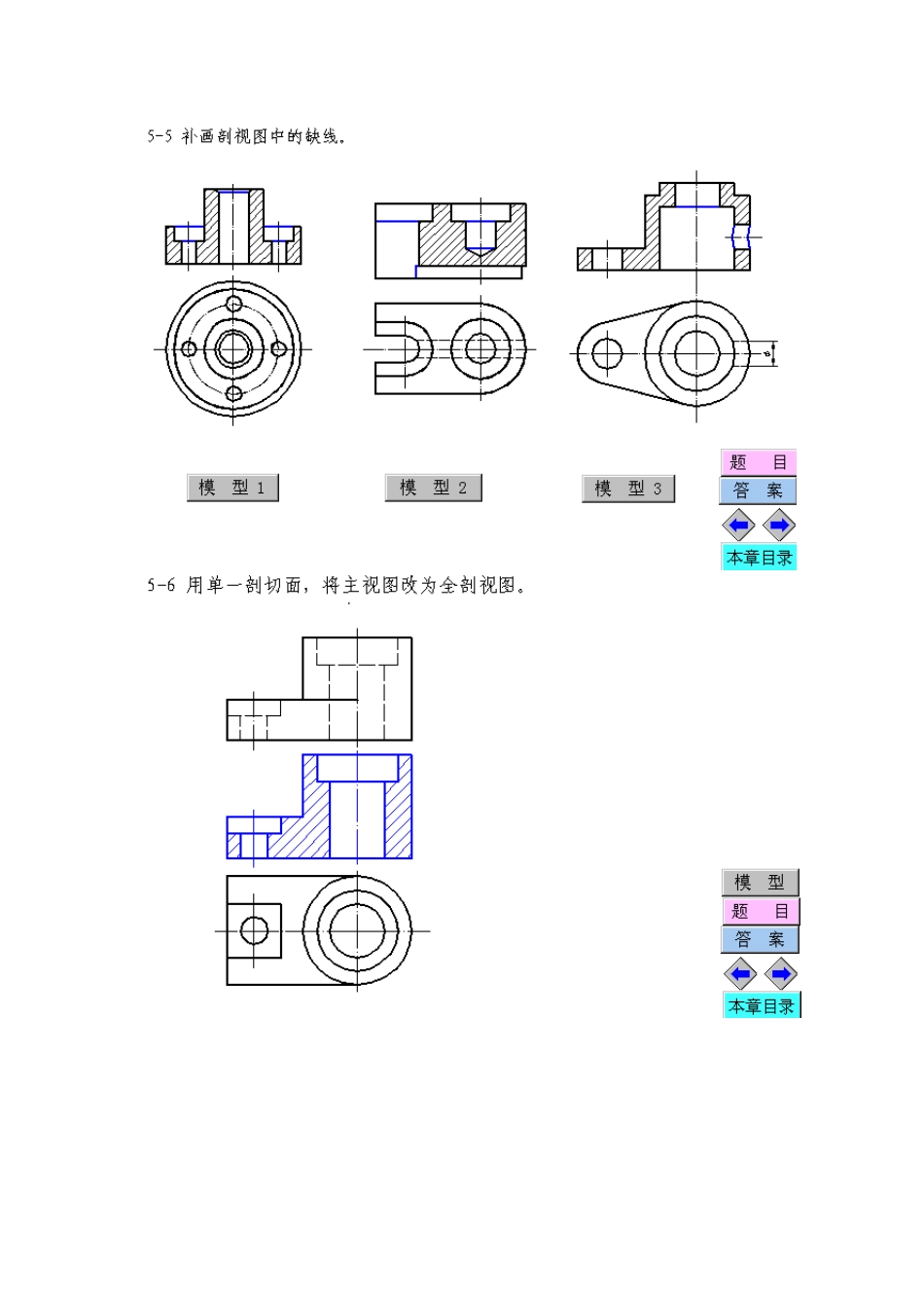 工程制图习题集第5章答案_第3页
