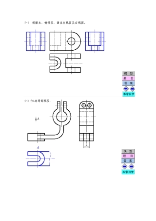 工程制图习题集第5章答案