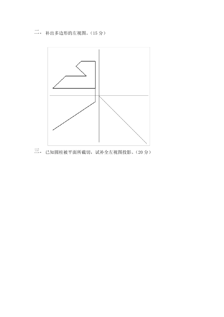 工程制图作业及答案_第2页