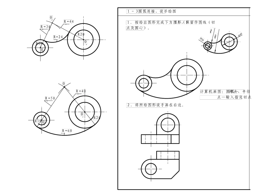 工程制图习题集答案汇总_第2页