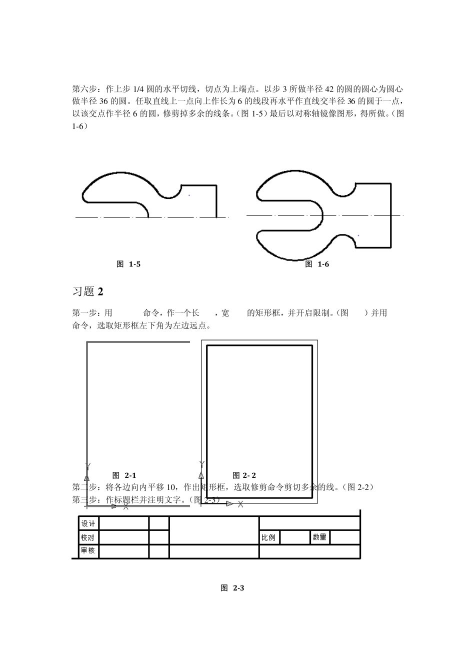 工程制图及CAD上机作业_第3页