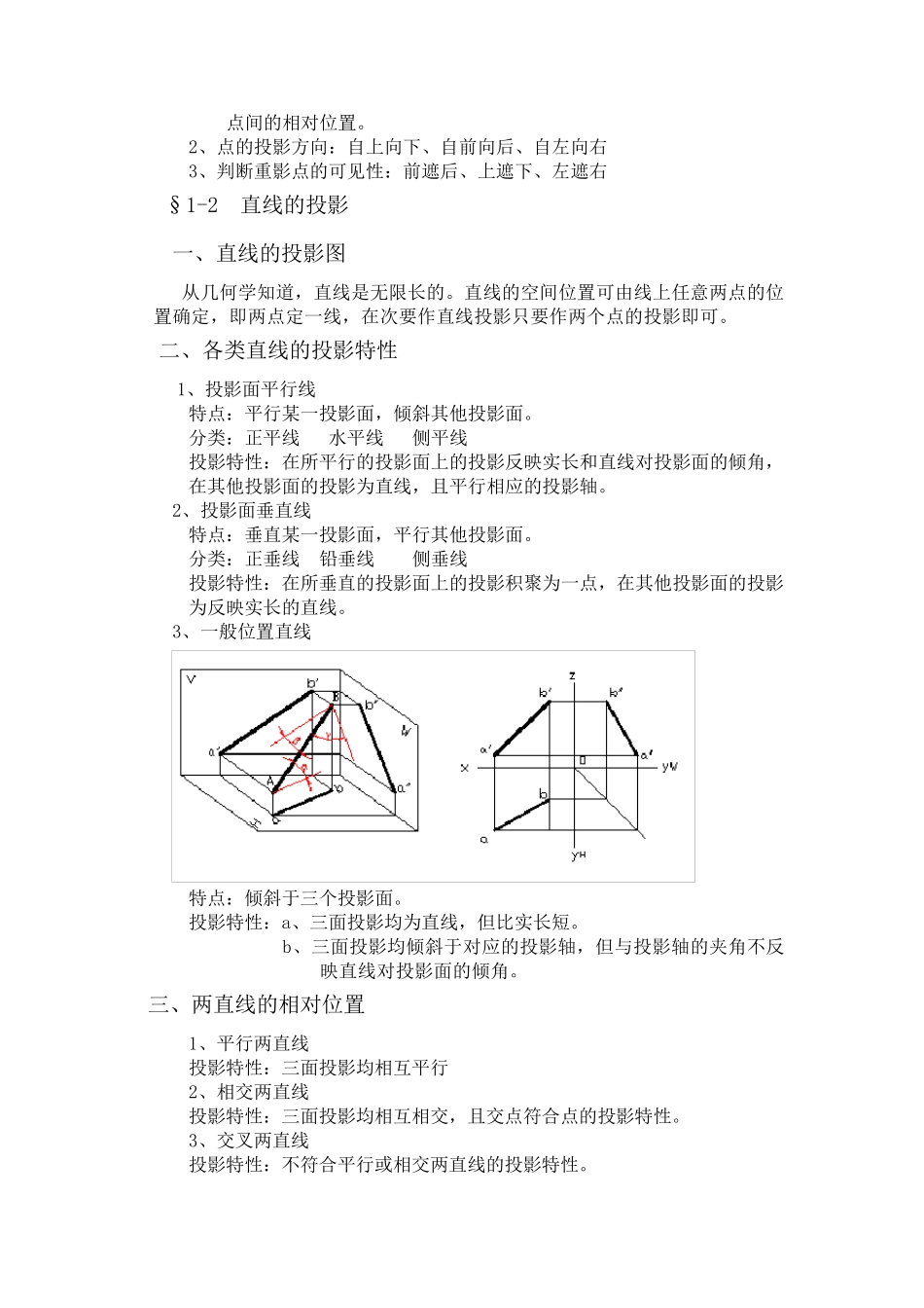 工程制图全册复习要点_第2页