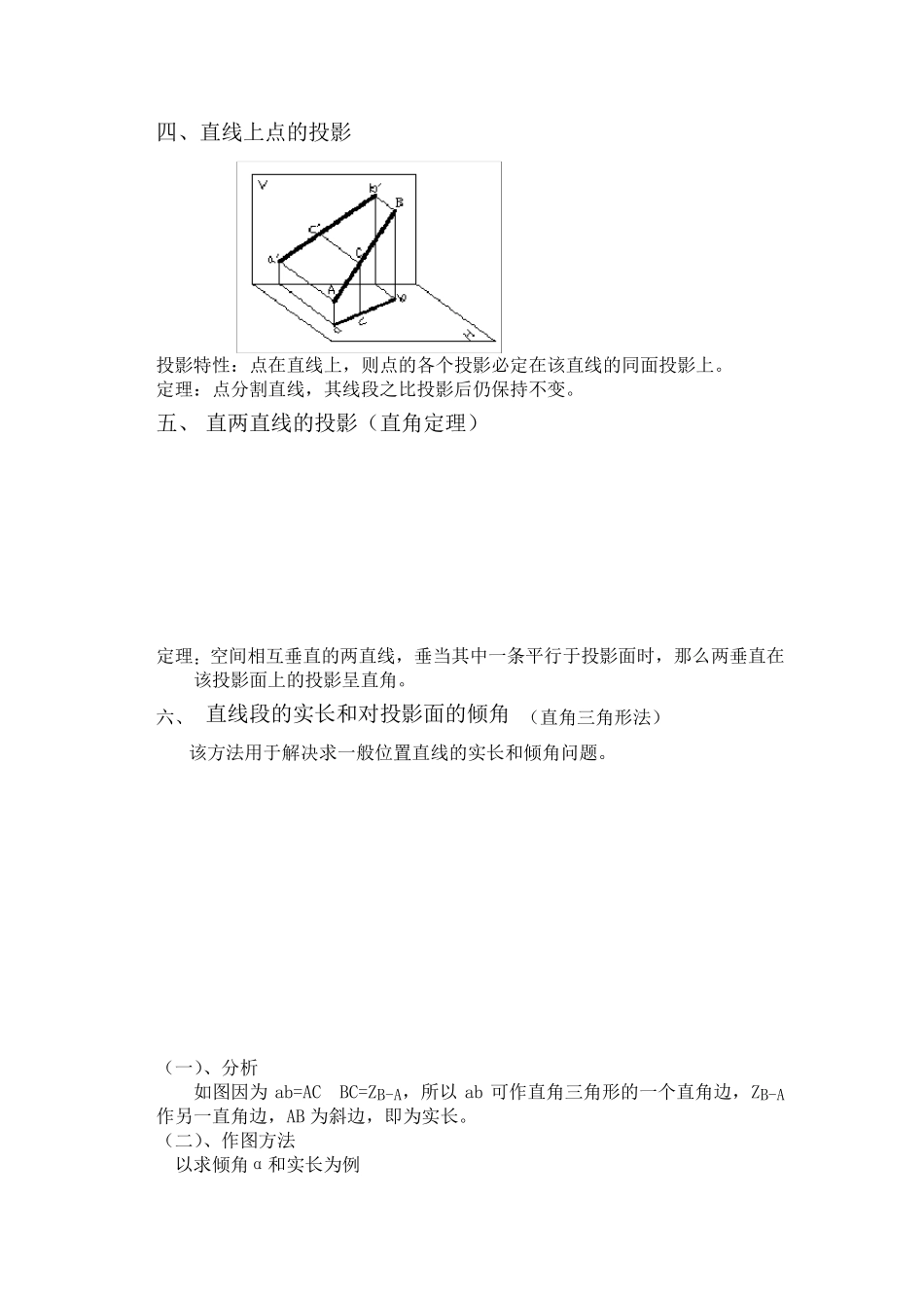 工程制图全册复习要点_第3页