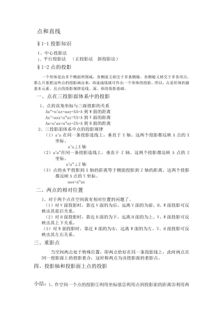 工程制图全册复习要点