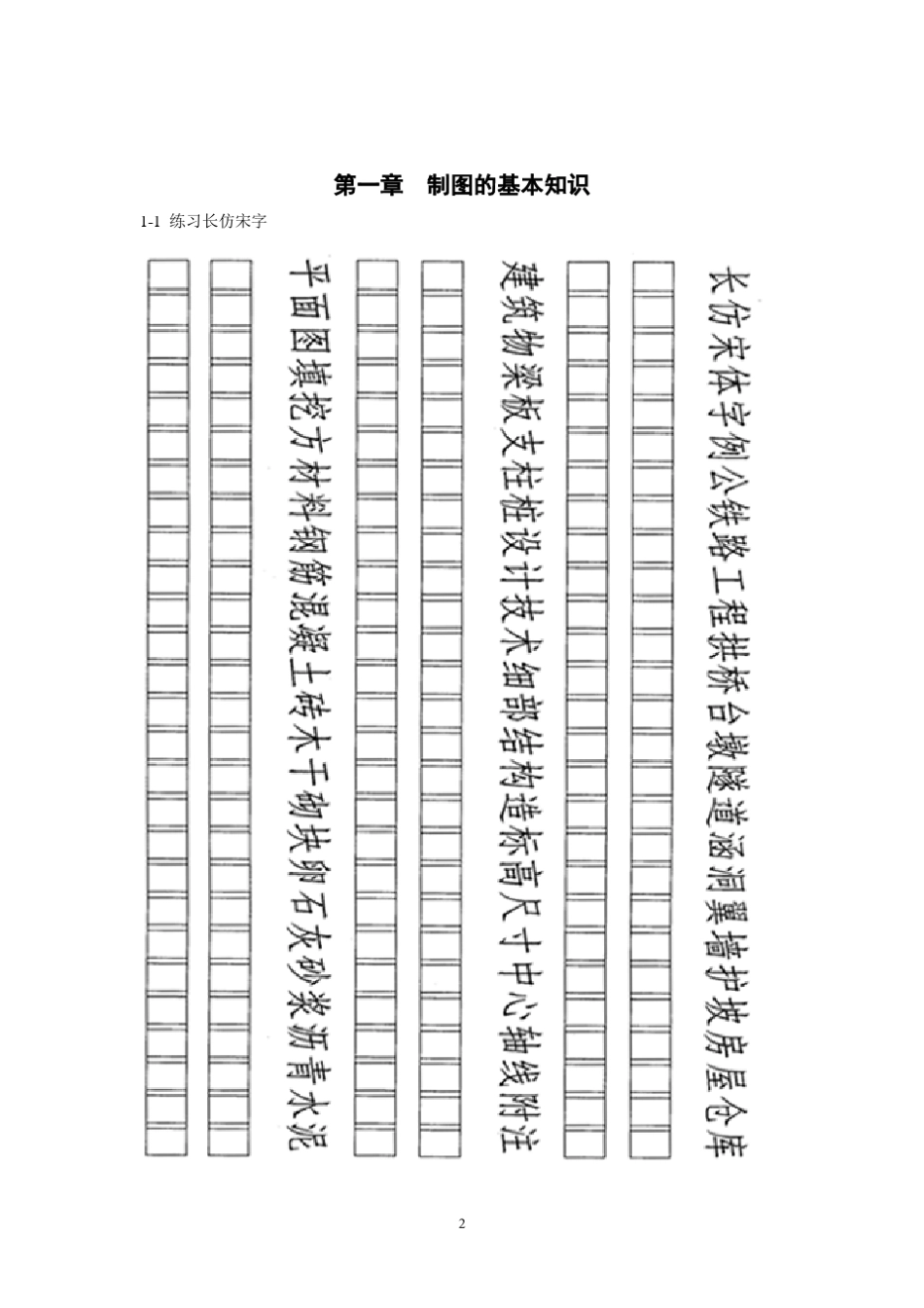 工程制图作业及部分答案_第2页