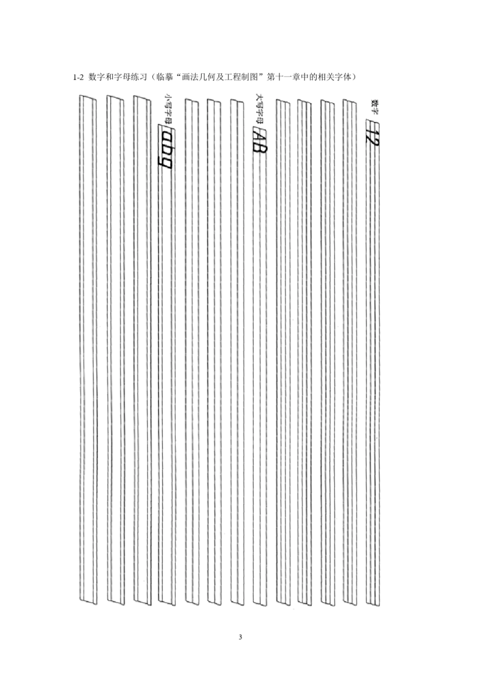 工程制图作业及部分答案_第3页