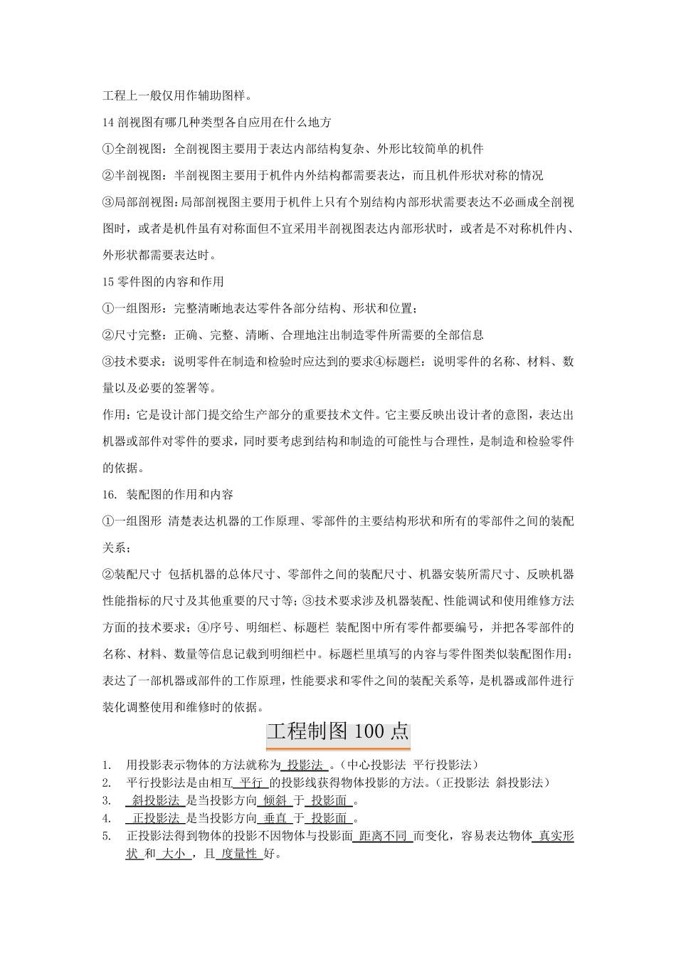 工程制图基本知识全集_第3页