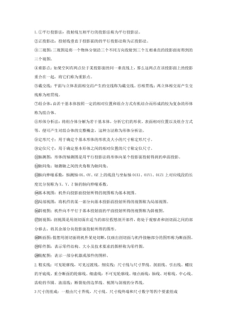 工程制图基本知识全集