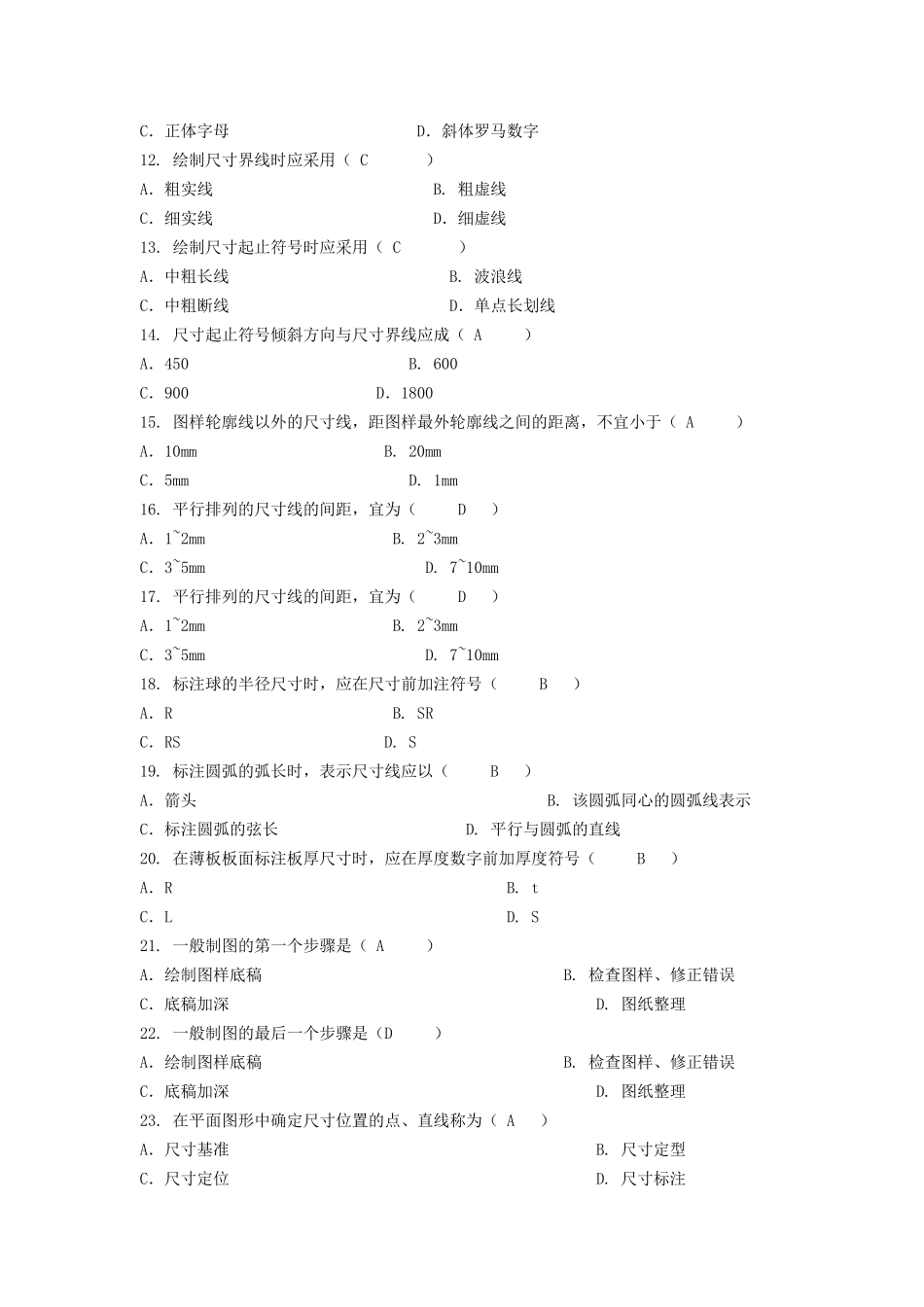 工程制图基础_第2页