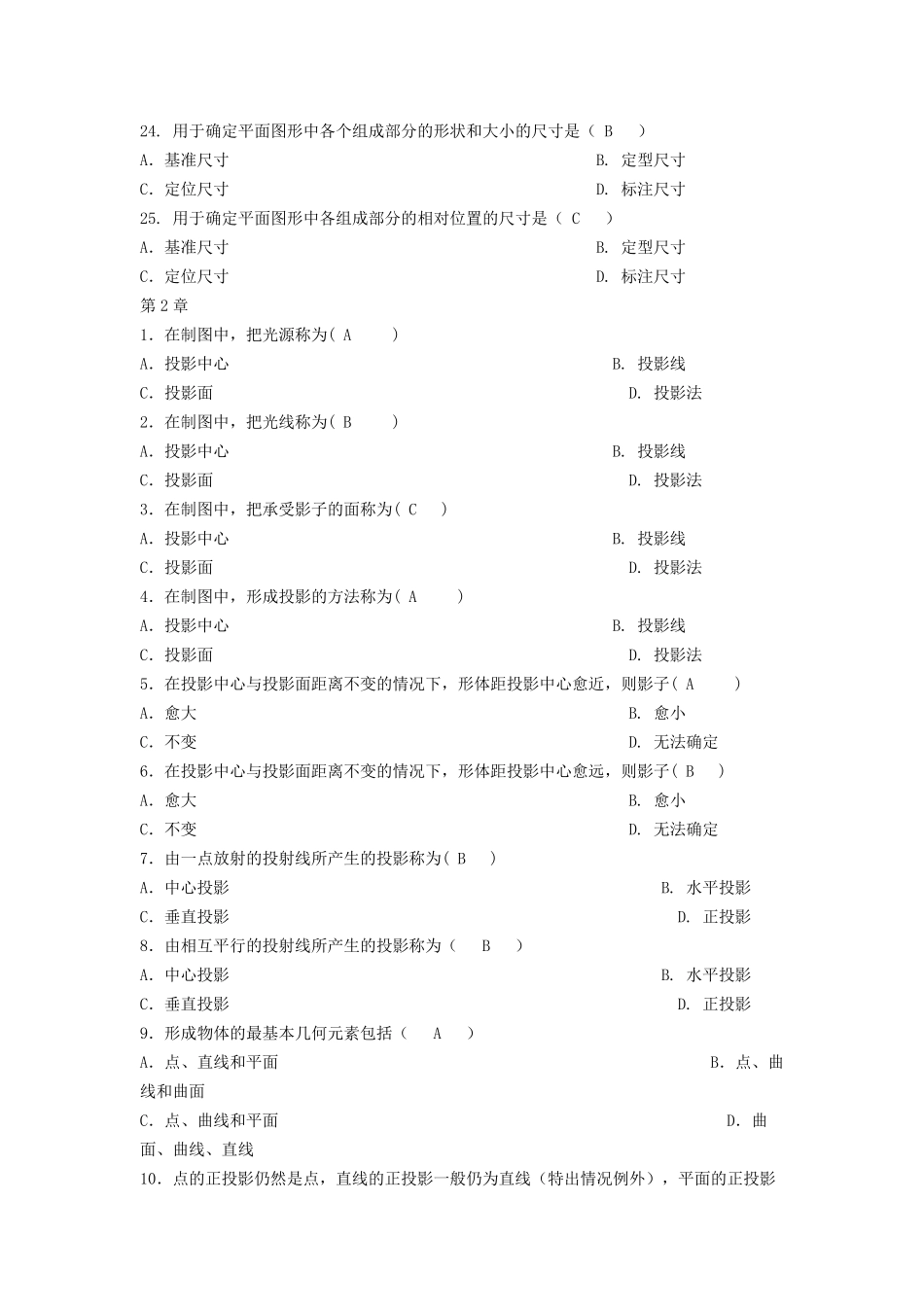 工程制图基础_第3页