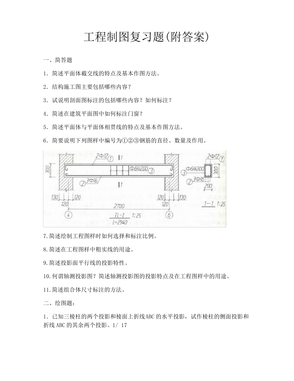 工程制图复习题_第1页