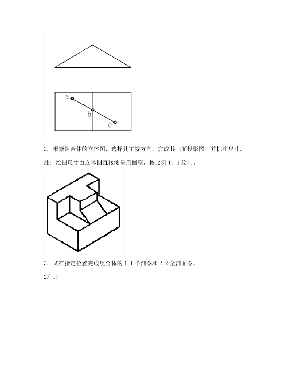 工程制图复习题_第2页