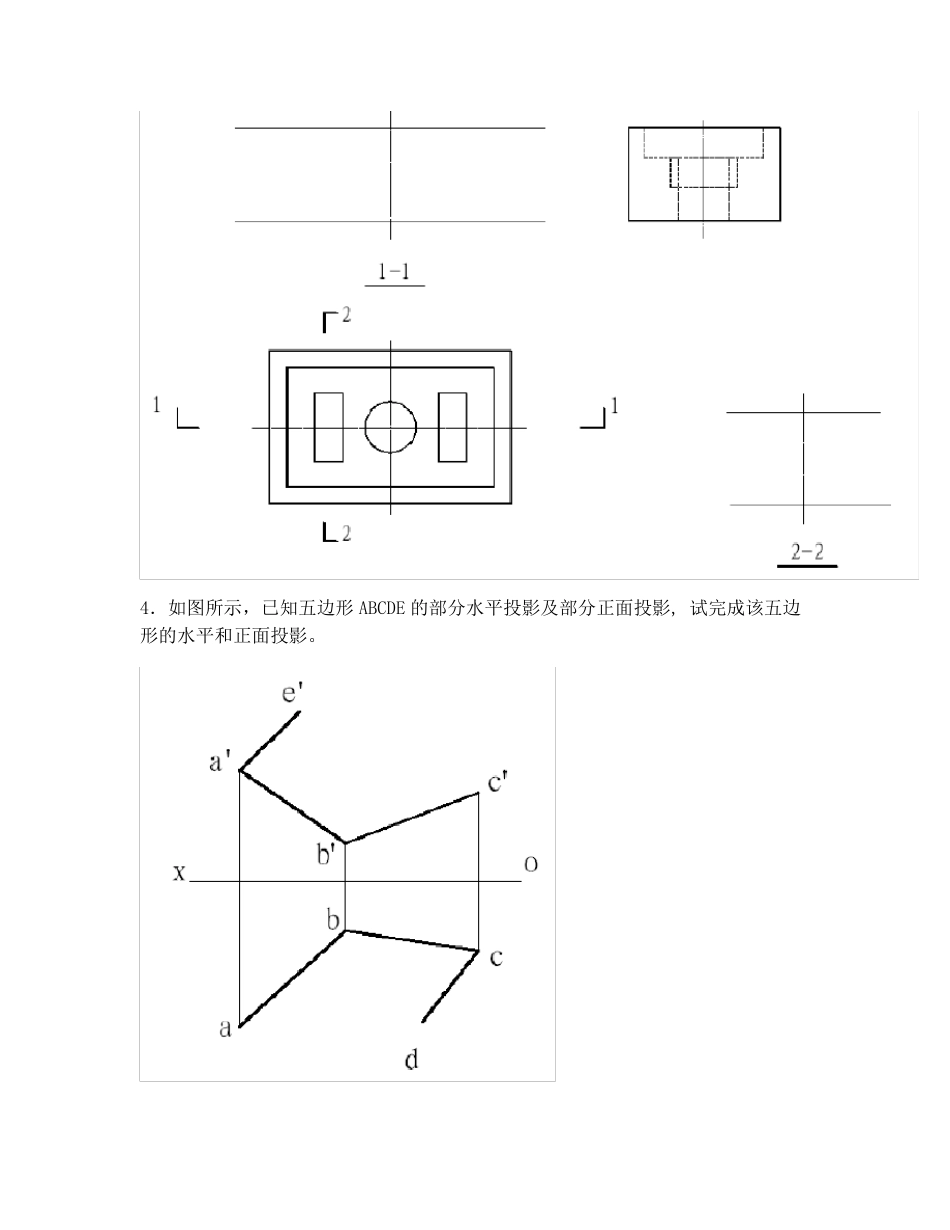 工程制图复习题_第3页