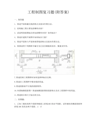 工程制图复习题