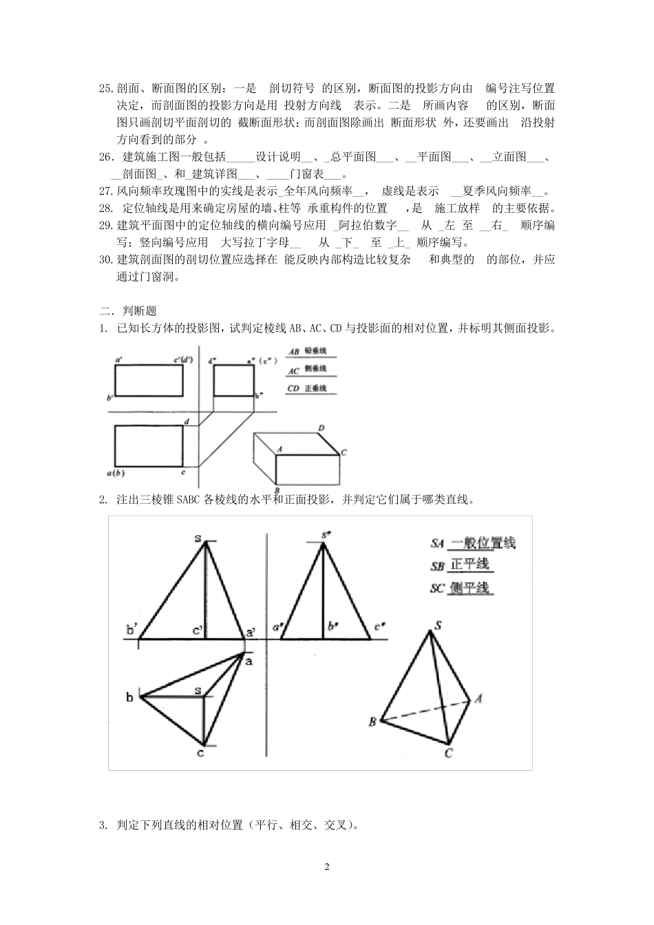 工程制图复习题及参考答案工程制图题库及答案_第2页