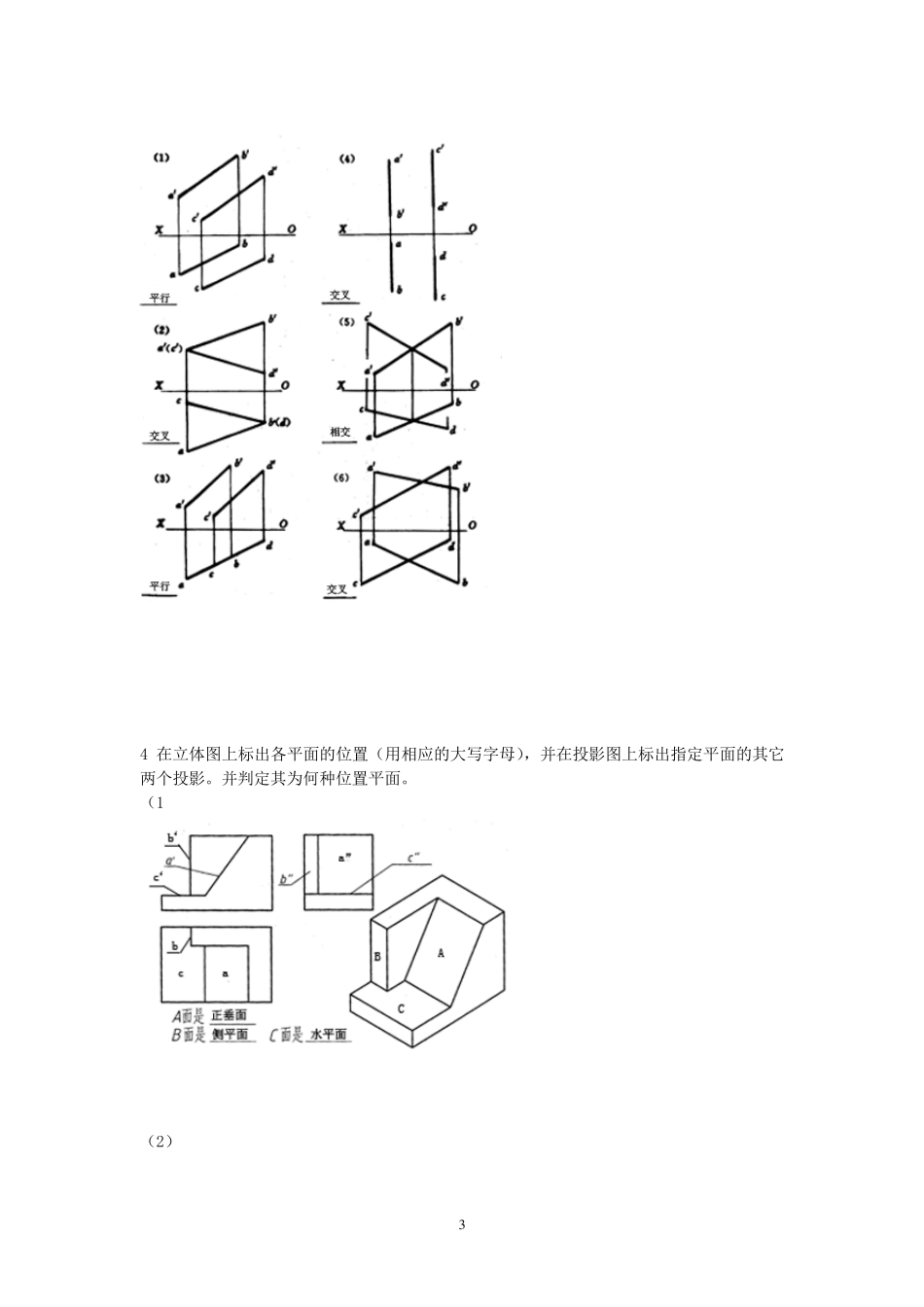 工程制图复习题及参考答案工程制图题库及答案_第3页