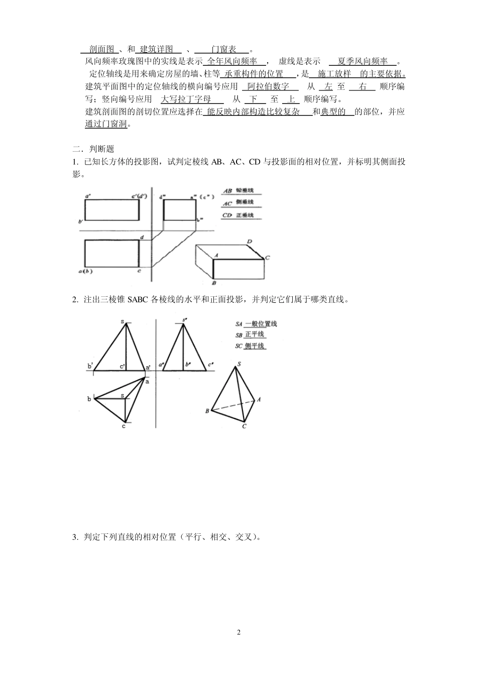 工程制图复习题及答案+千斤顶装配图_第2页