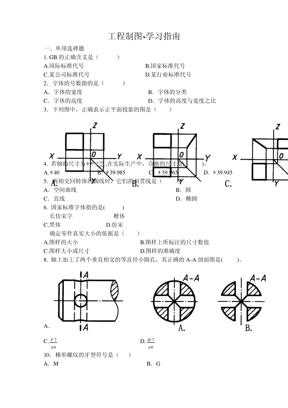 工程制图学习指南_第1页