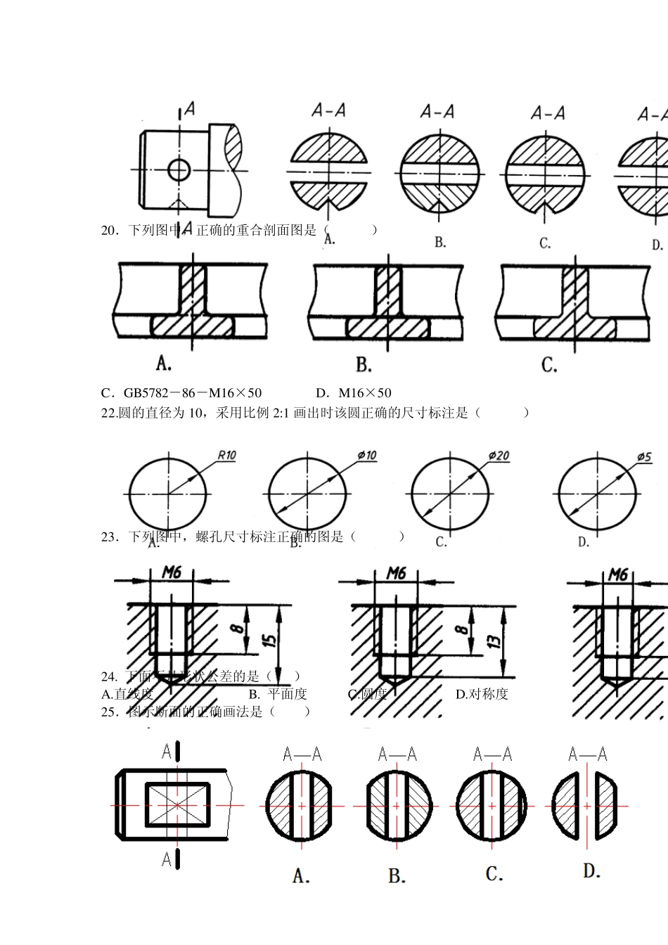 工程制图学习指南_第3页