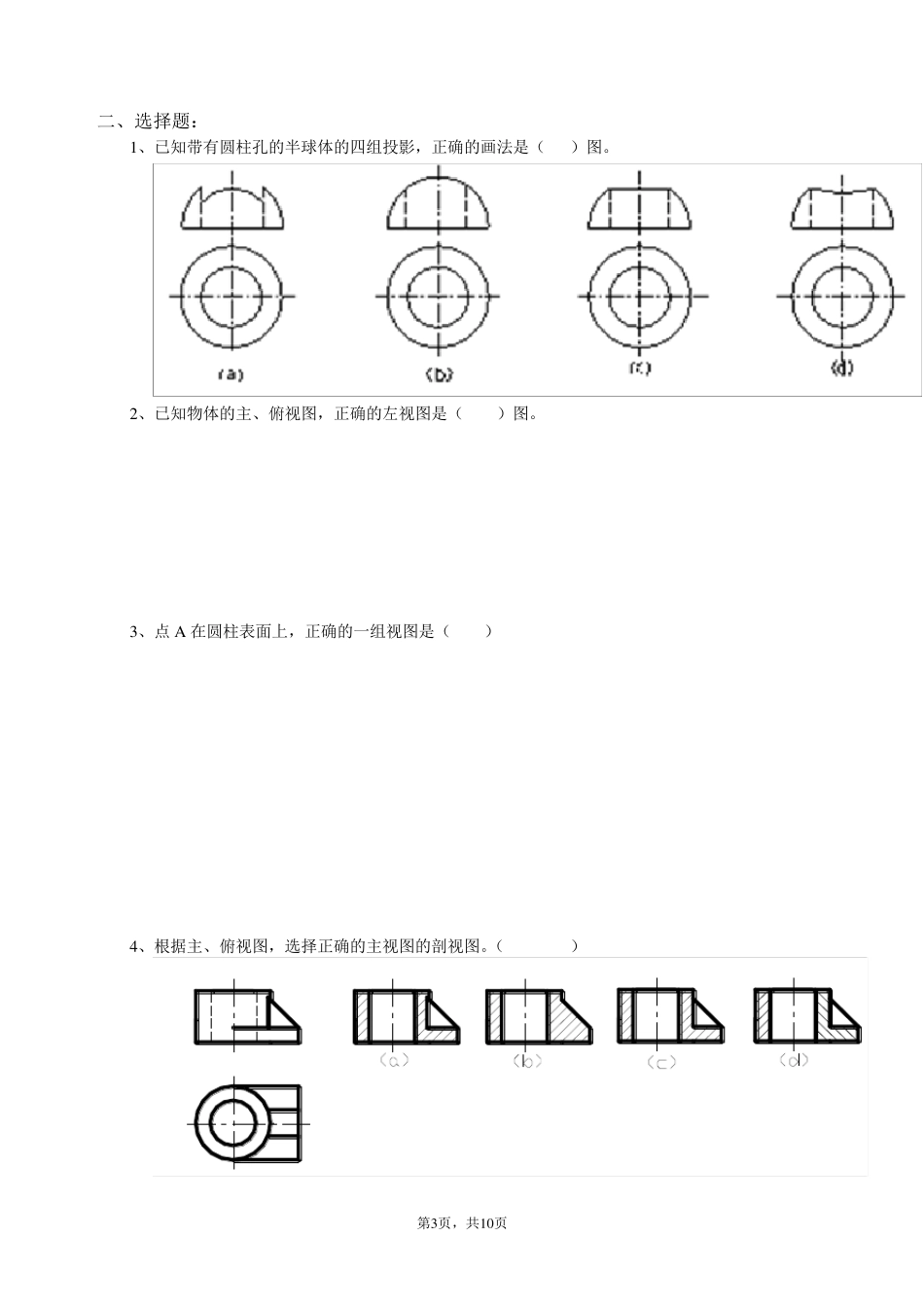 工程制图大一上学期期末考试复习试题_第3页