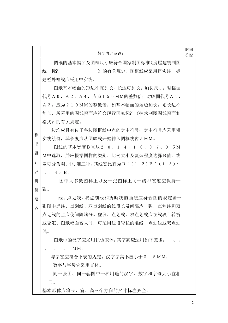 工程制图教案_第2页