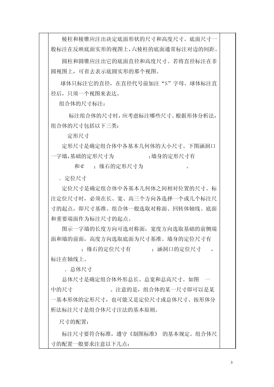 工程制图教案_第3页