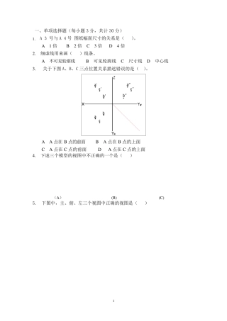 工程制图期末考试A卷及答案工程制图期末考点