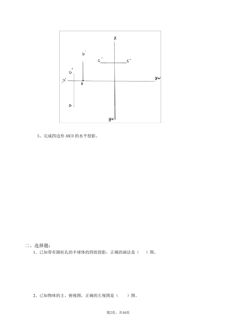 工程制图期末考试复习试题_第2页