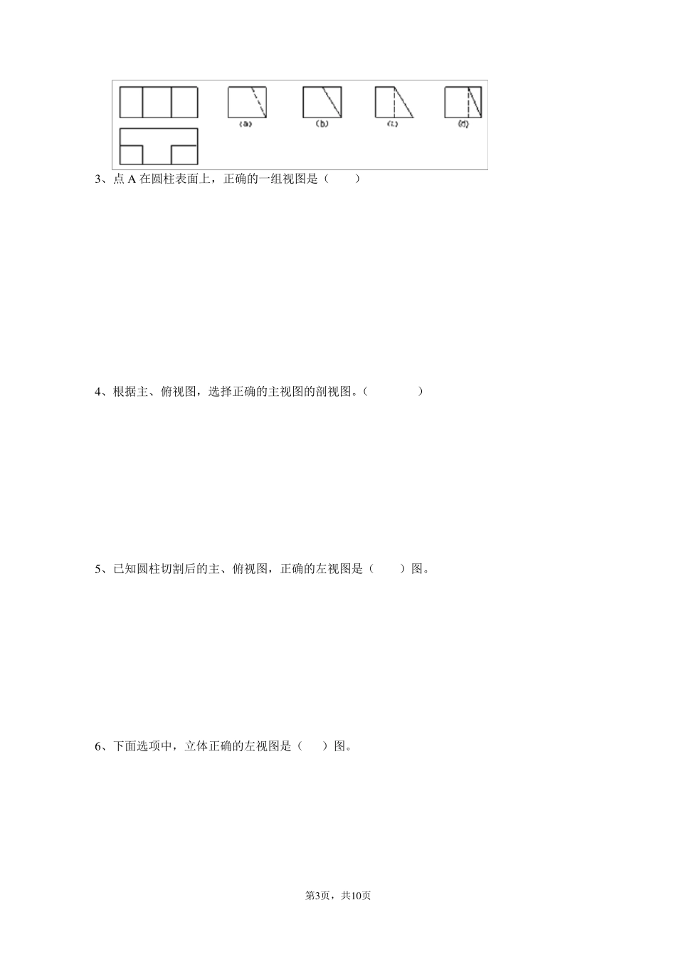 工程制图期末考试复习试题_第3页