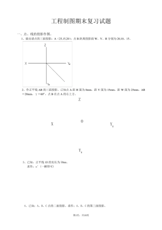 工程制图期末考试复习试题