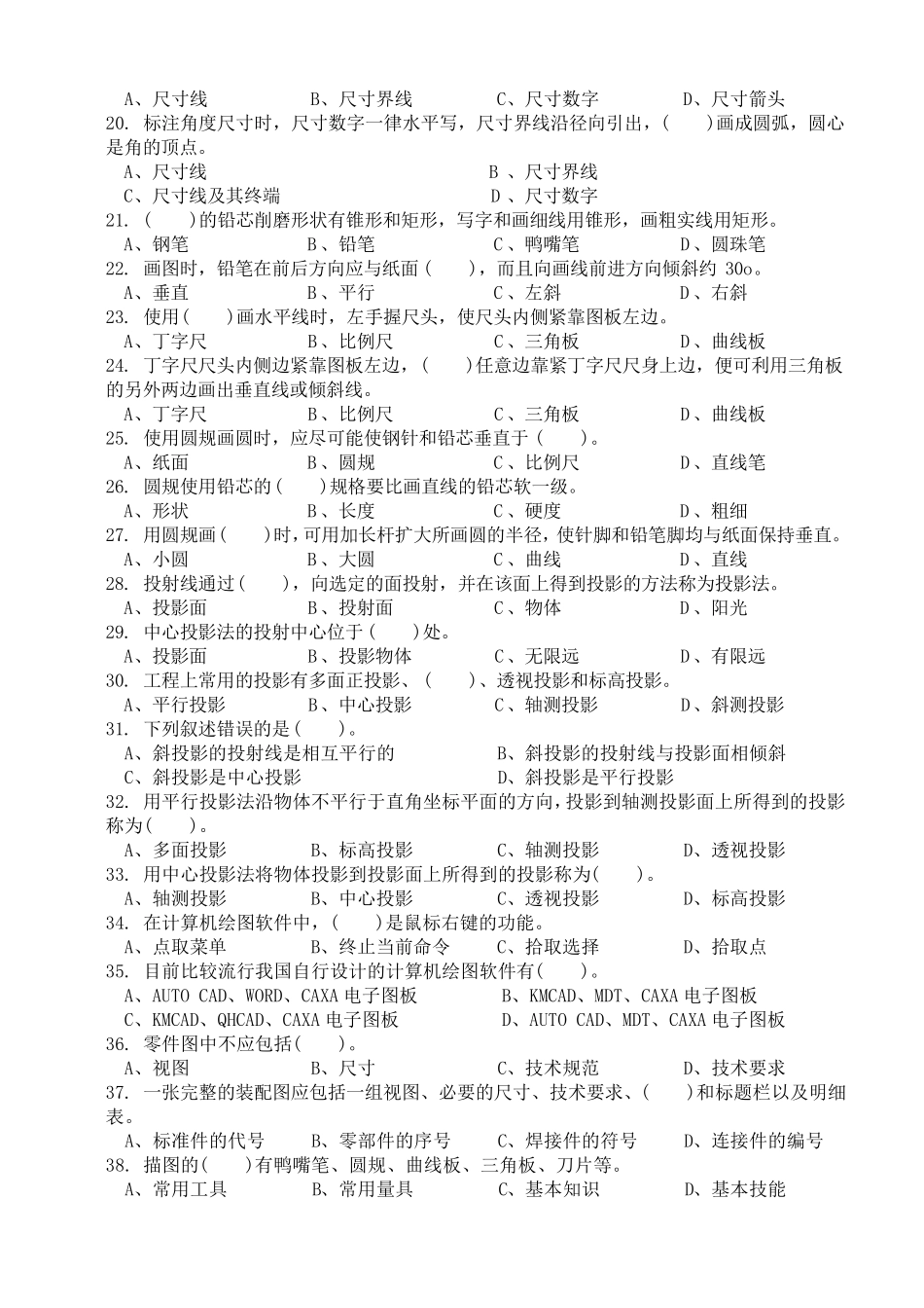 工程制图理论知识试题_第2页