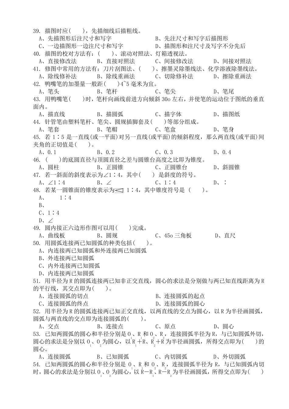 工程制图理论知识试题_第3页