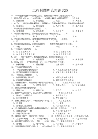 工程制图理论知识试题