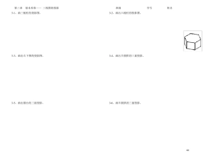 工程制图第三章习题答案new