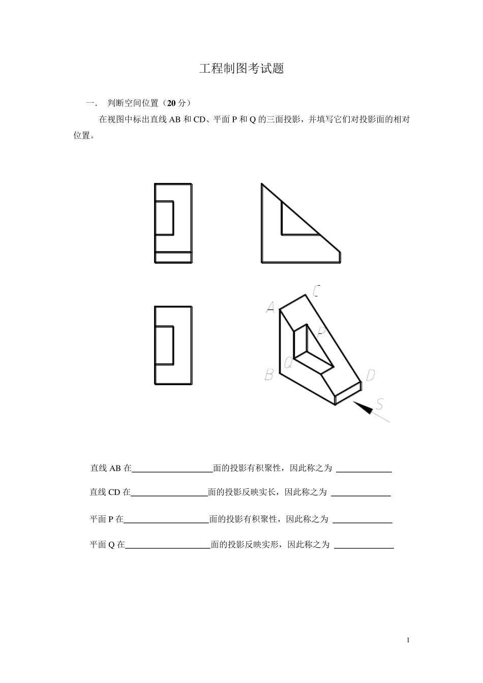 工程制图考试题及答案_第1页