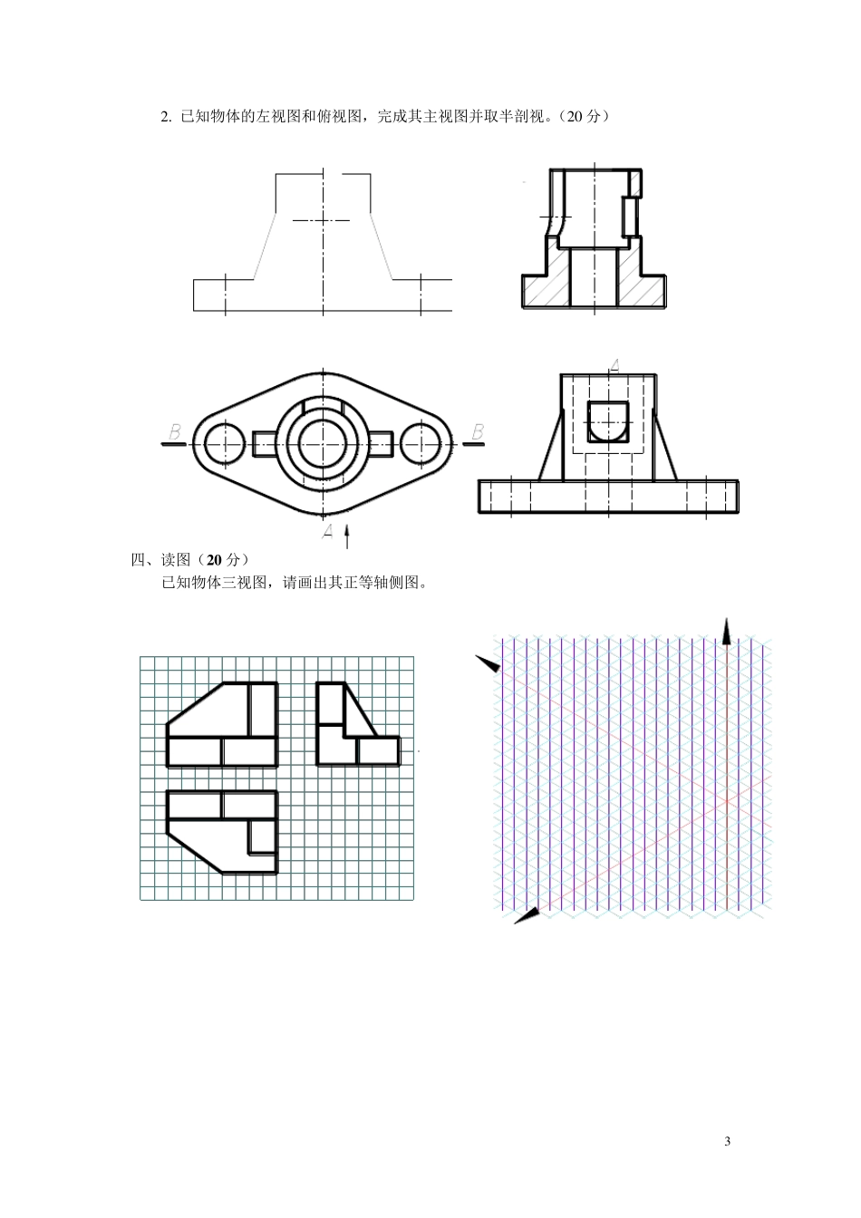 工程制图考试题及答案_第3页