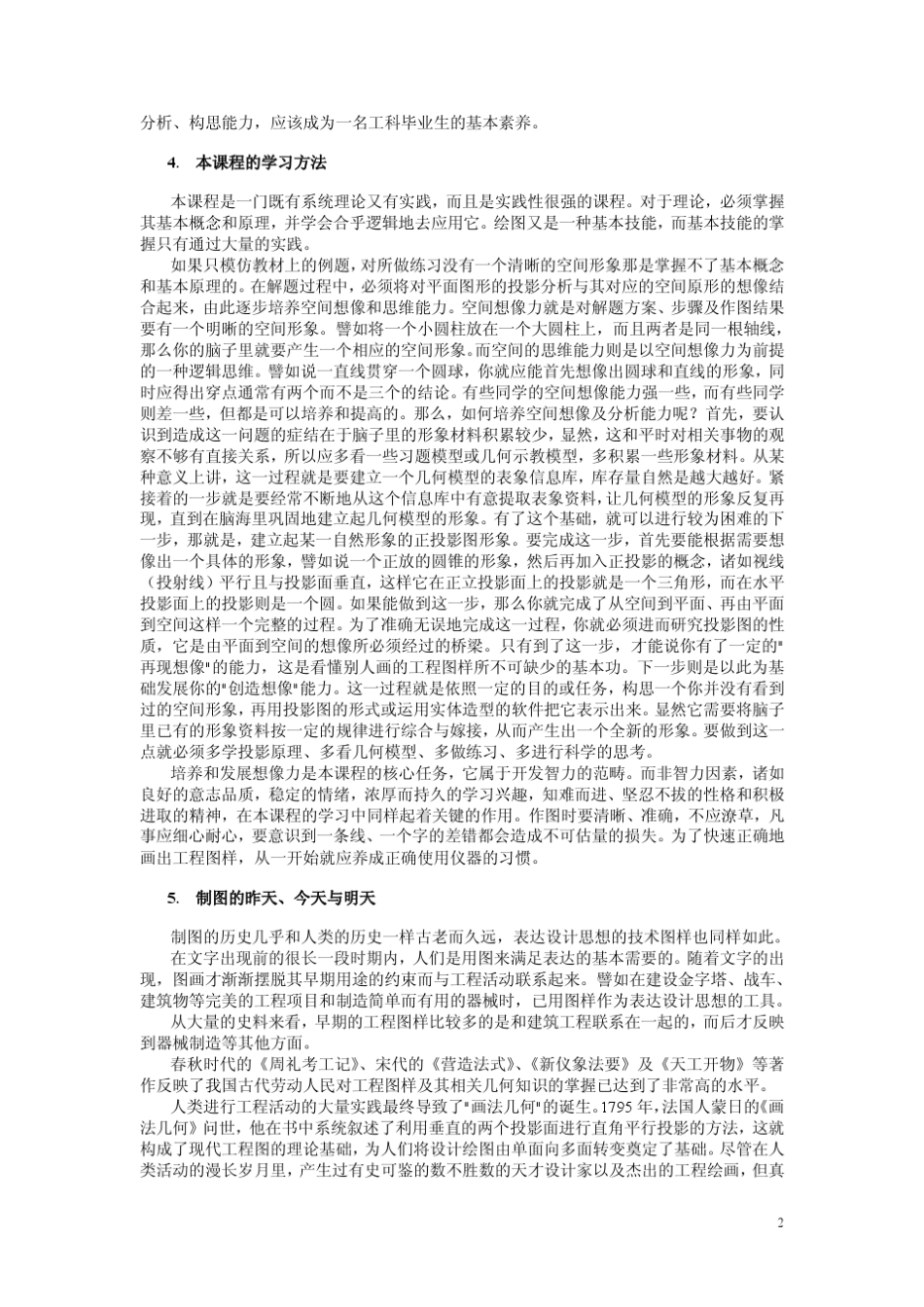 工程制图概述_第2页