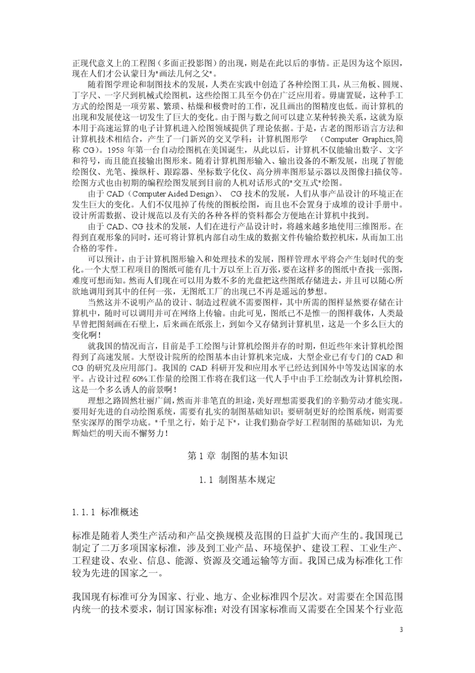 工程制图概述_第3页