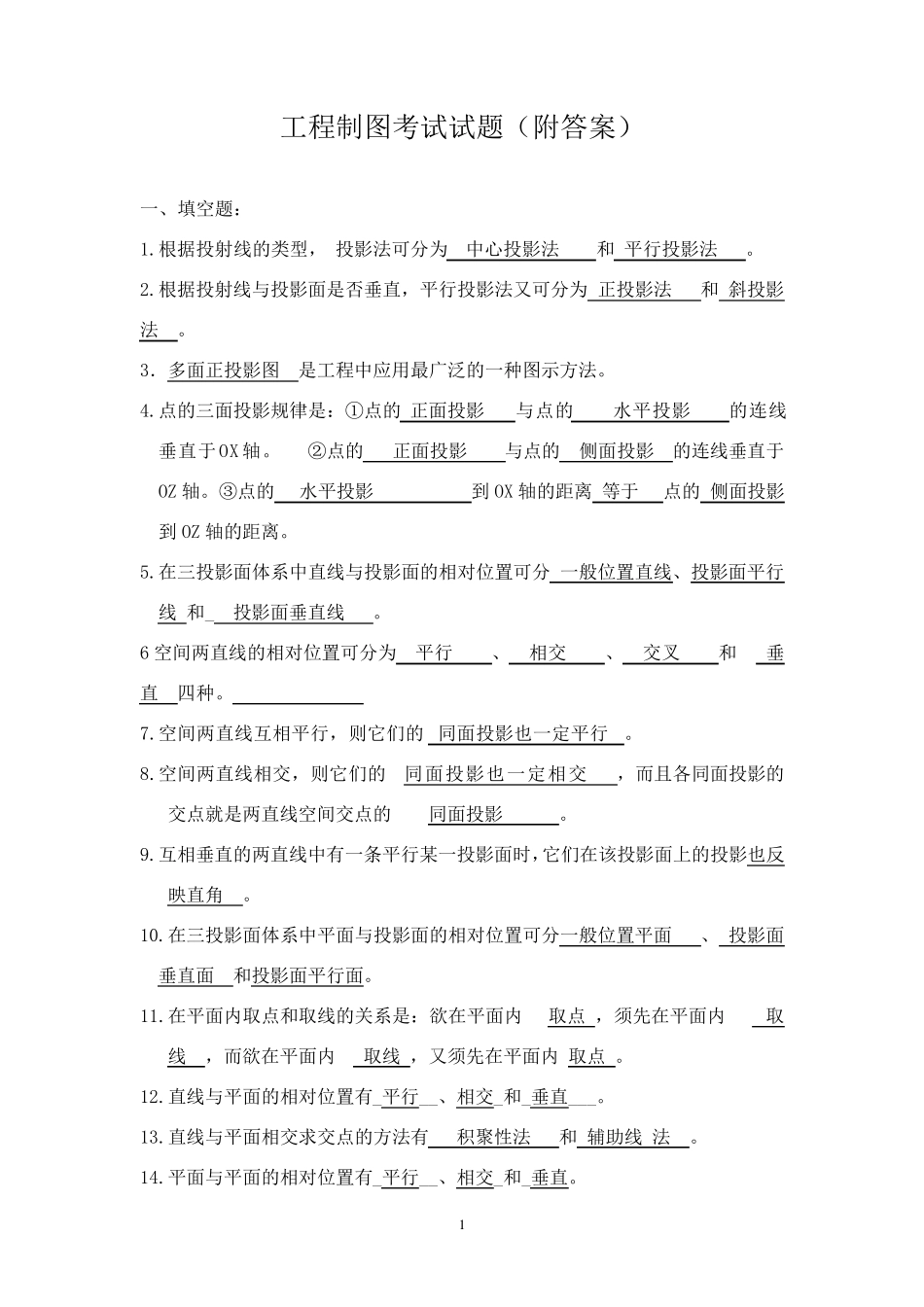 工程制图考试试题_第1页
