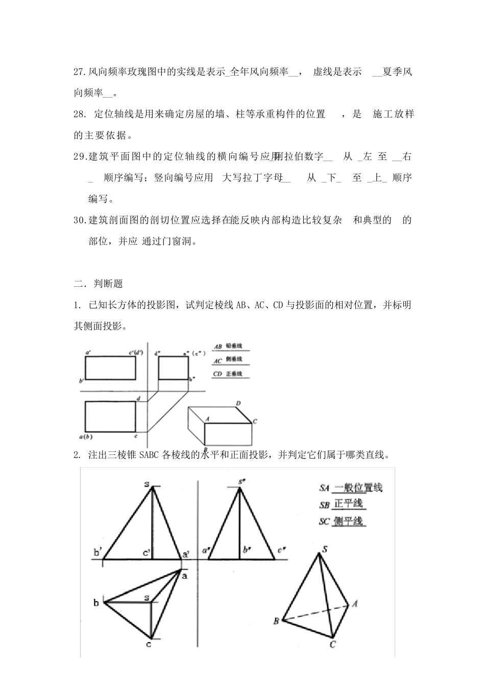 工程制图考试试题_第3页