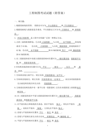 工程制图考试试题