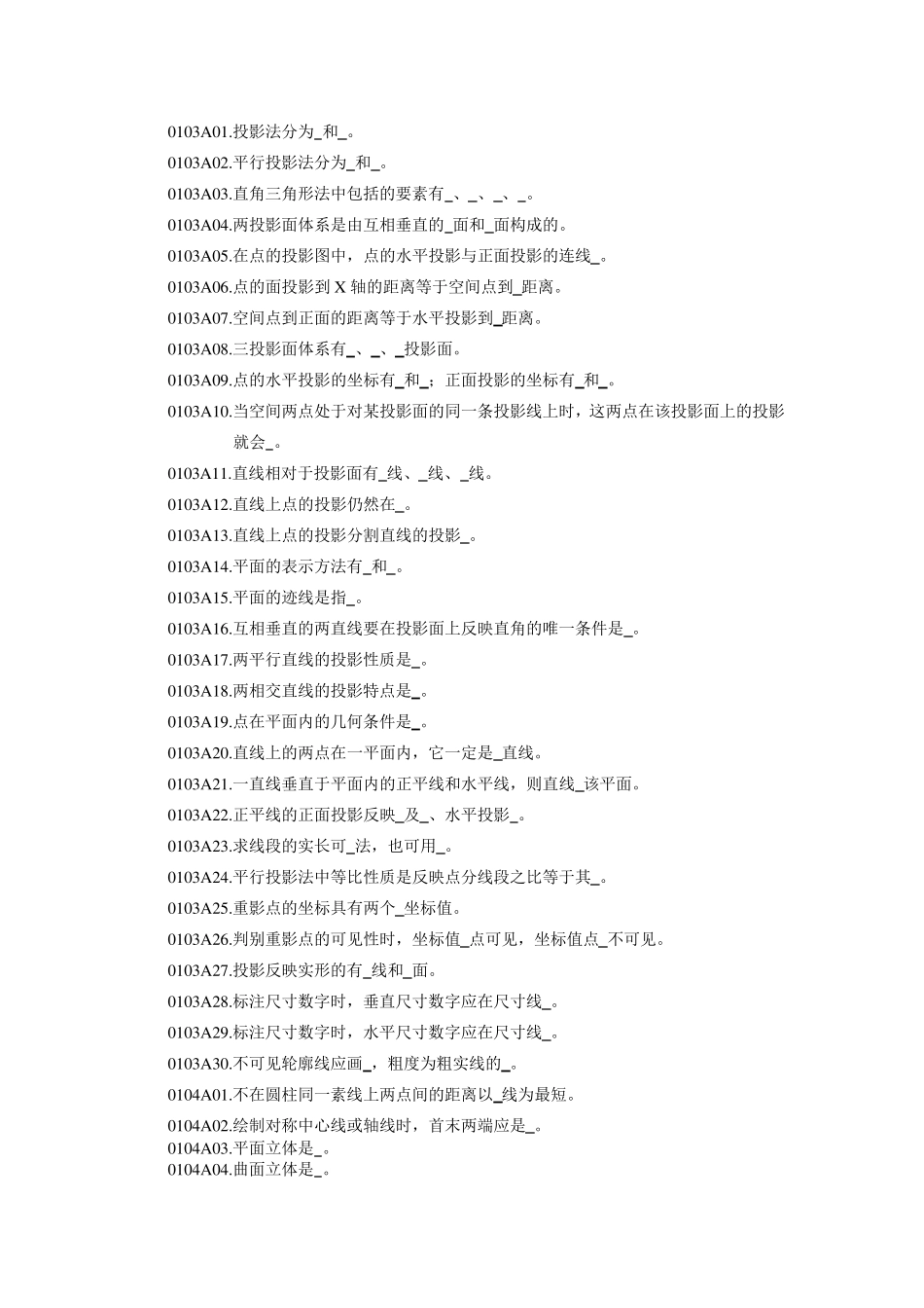 工程制图考试试卷及其答案_第2页